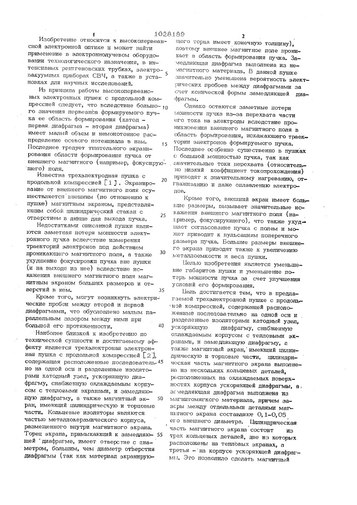 Трехэлектродная электронная пушка с продольной компрессией (патент 1028189)