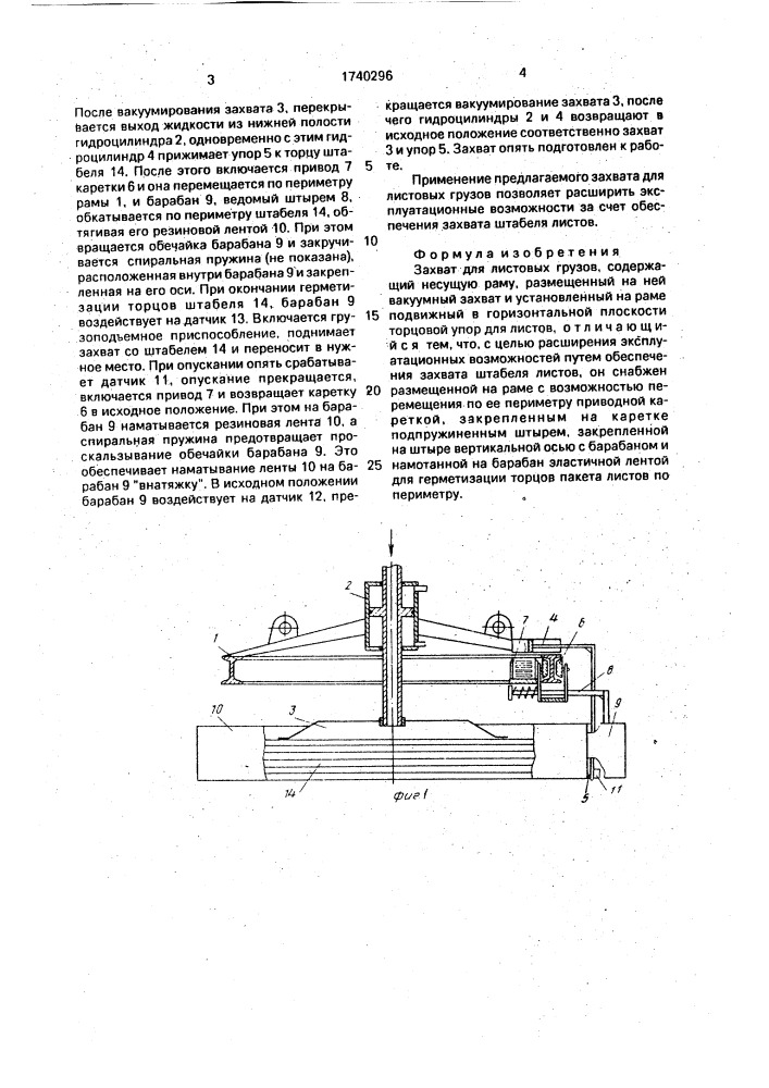 Захват для листовых грузов (патент 1740296)