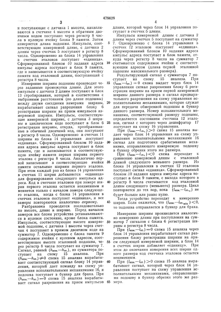 Устройство для автоматического контроля и сортировки деталей по линейным размерам (патент 478628)