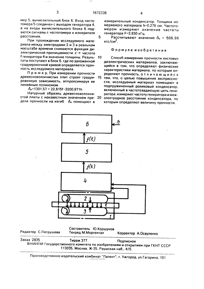 Способ измерения прочности листовых диэлектрических материалов (патент 1672338)