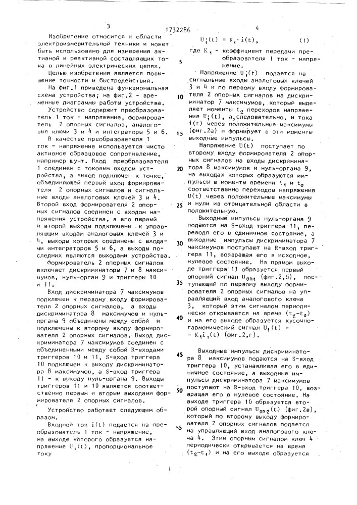 Устройство для измерения активной и реактивной составляющих тока (патент 1732286)