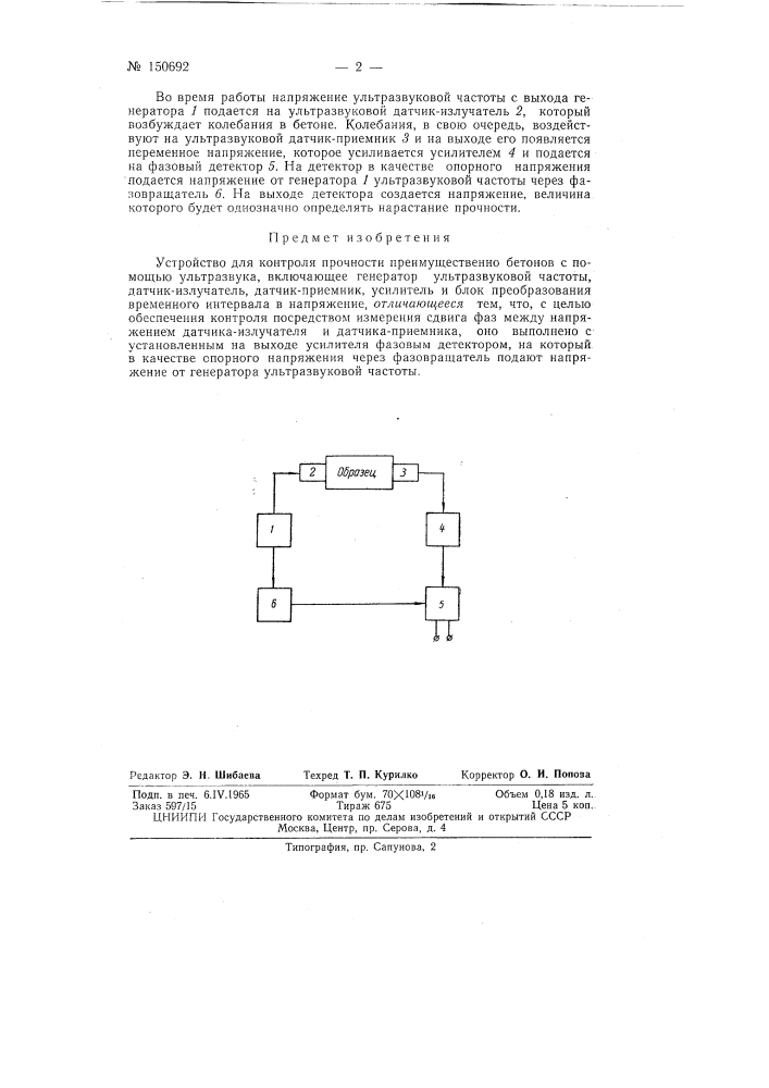 Патент ссср  150692 (патент 150692)