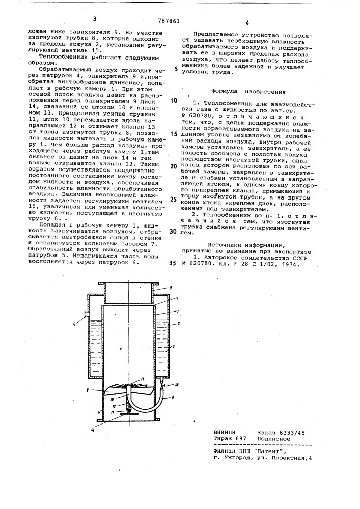 Теплообменник для взаимодействия газа с жидкостью (патент 787861)