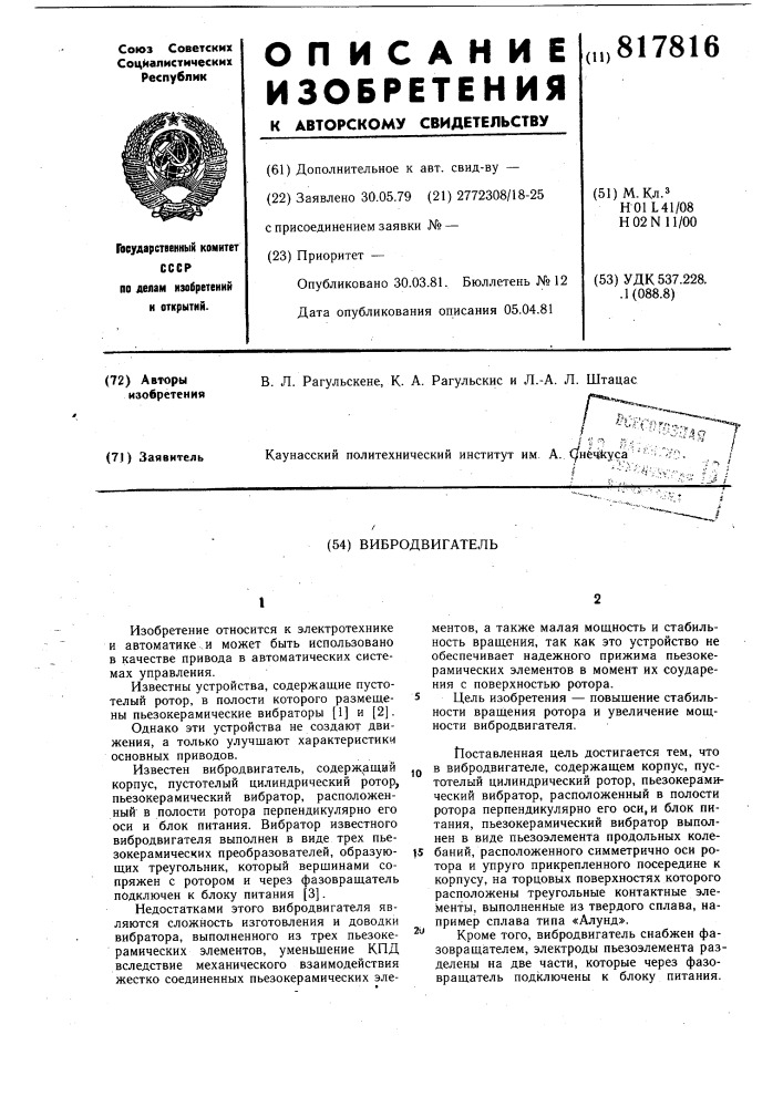 Вибродвигатель (патент 817816)