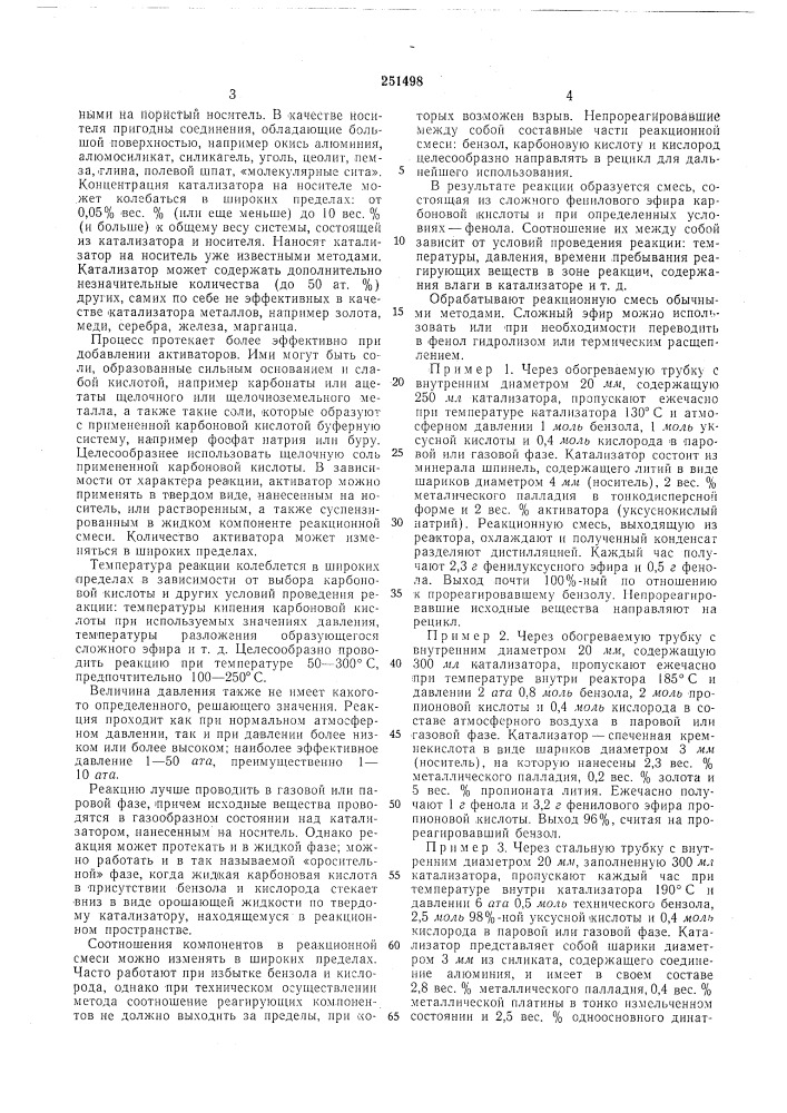 Патент ссср  251498 (патент 251498)