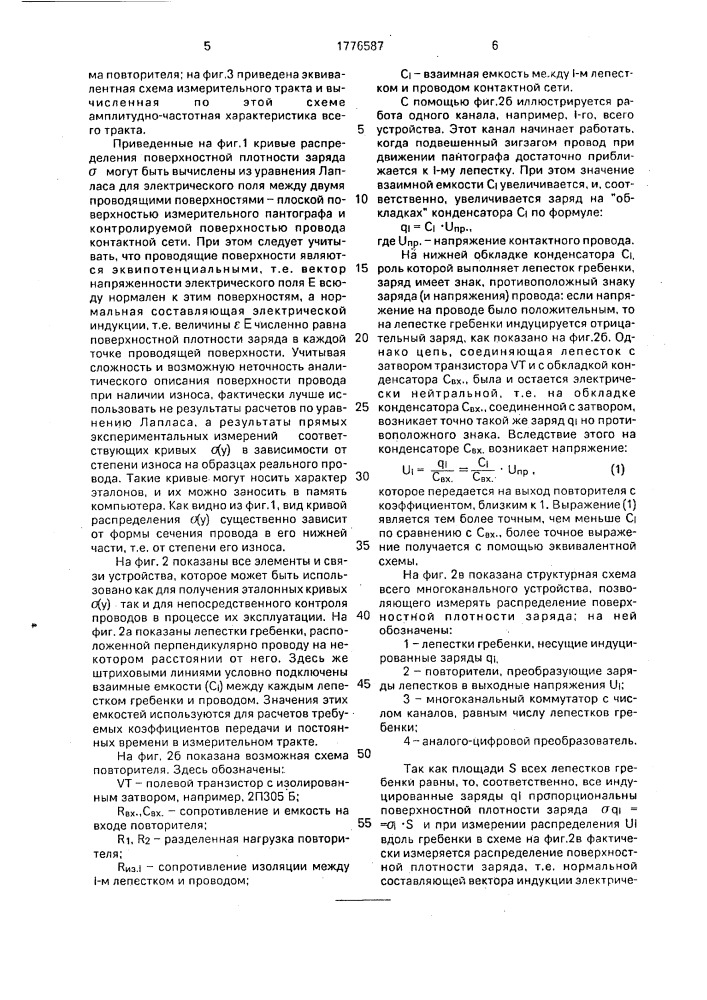 Способ измерения износа провода контактной сети и устройство для его осуществления (патент 1776587)