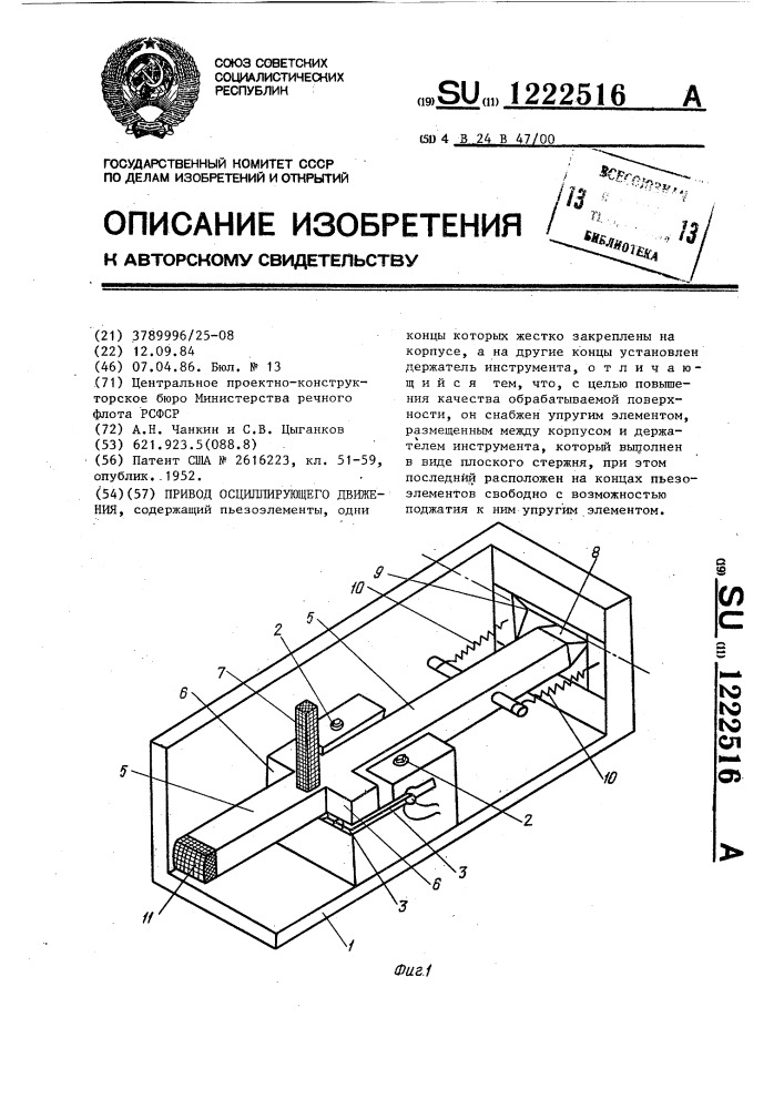 Привод осциллирующего движения (патент 1222516)