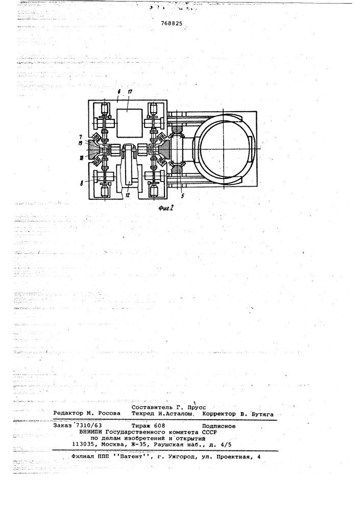 Подъемно-транспортная машина вакууматора (патент 768825)