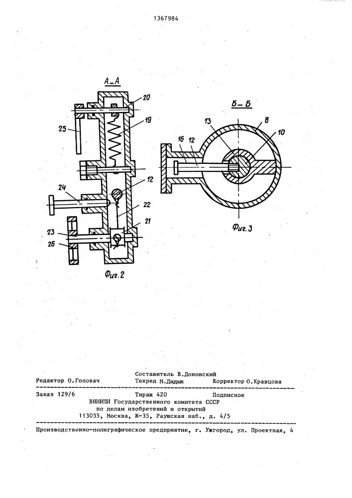 Устройство отсечки газов для установок пожаротушения (патент 1367984)