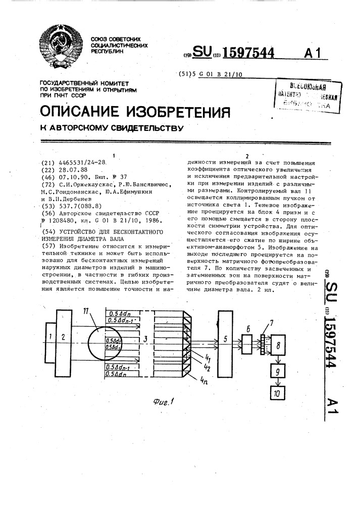 Устройство для бесконтактного измерения диаметра вала (патент 1597544)