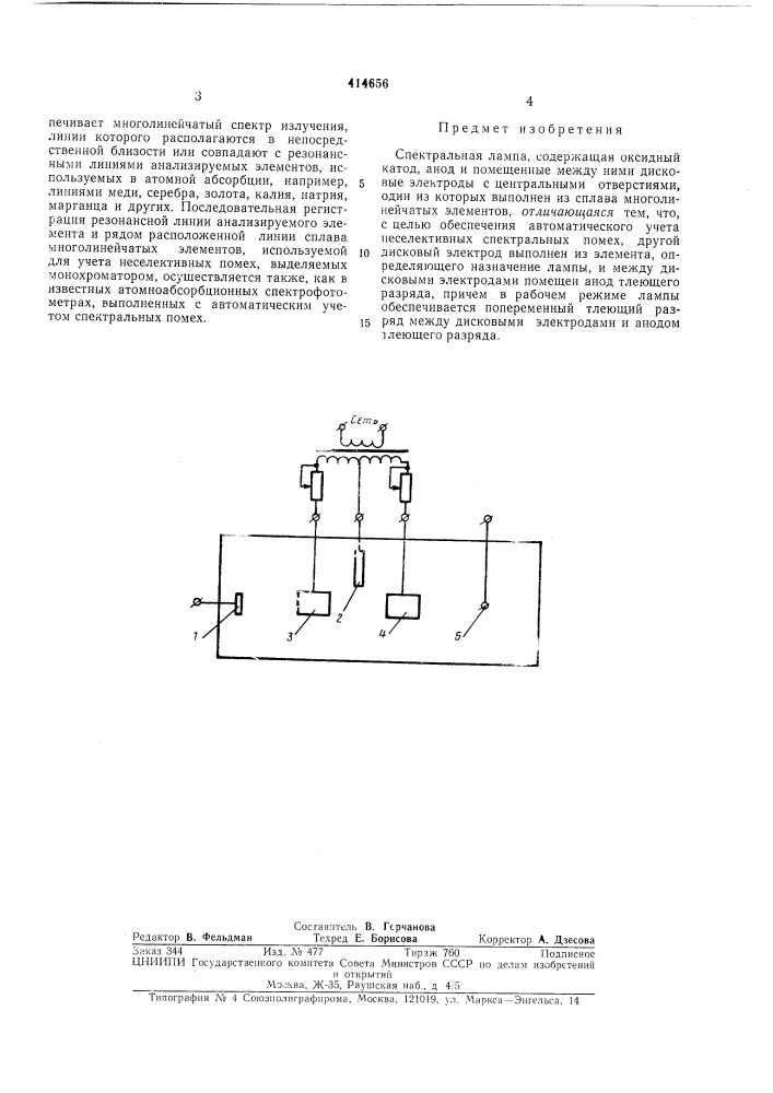 Патент ссср  414656 (патент 414656)
