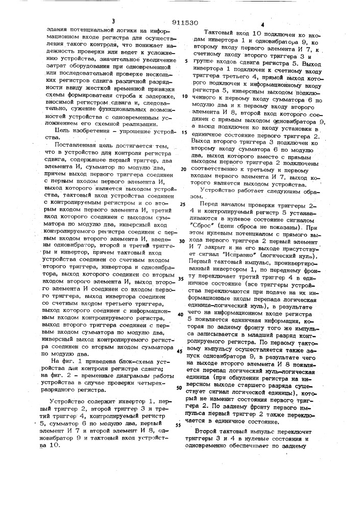 Устройство для контроля регистра сдвига (патент 911530)