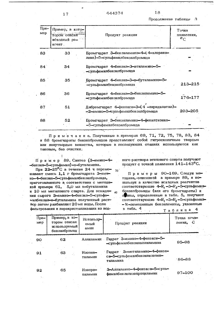 Способ получения производных сульфамилбензиламина или их солей (патент 644374)