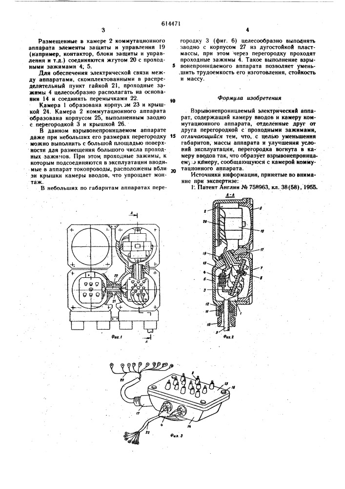 Взрывонепроницаемый электрический аппарат (патент 614471)
