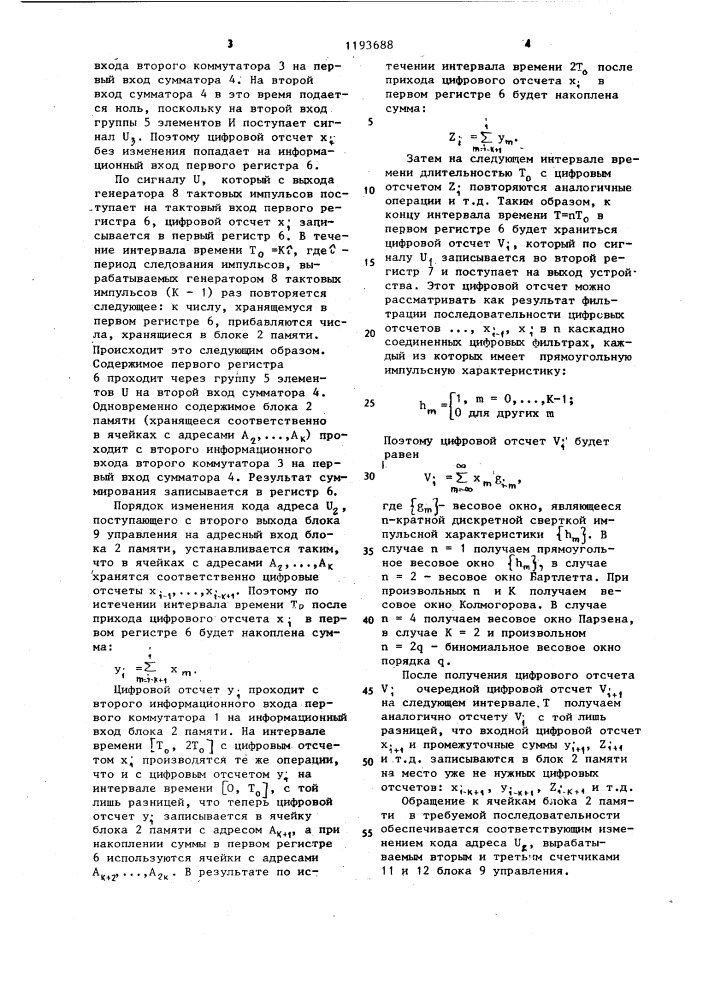 Устройство для вычисления скользящего среднего (патент 1193688)