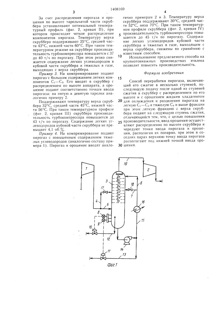 Способ переработки пирогаза (патент 1408169)