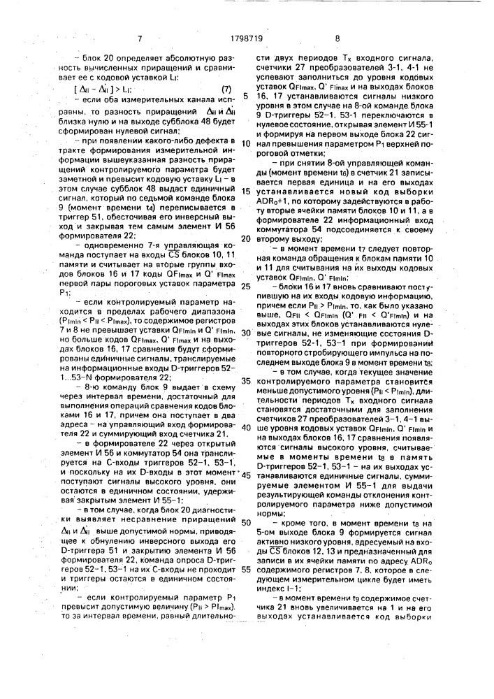 Устройство допускового контроля параметров (патент 1798719)