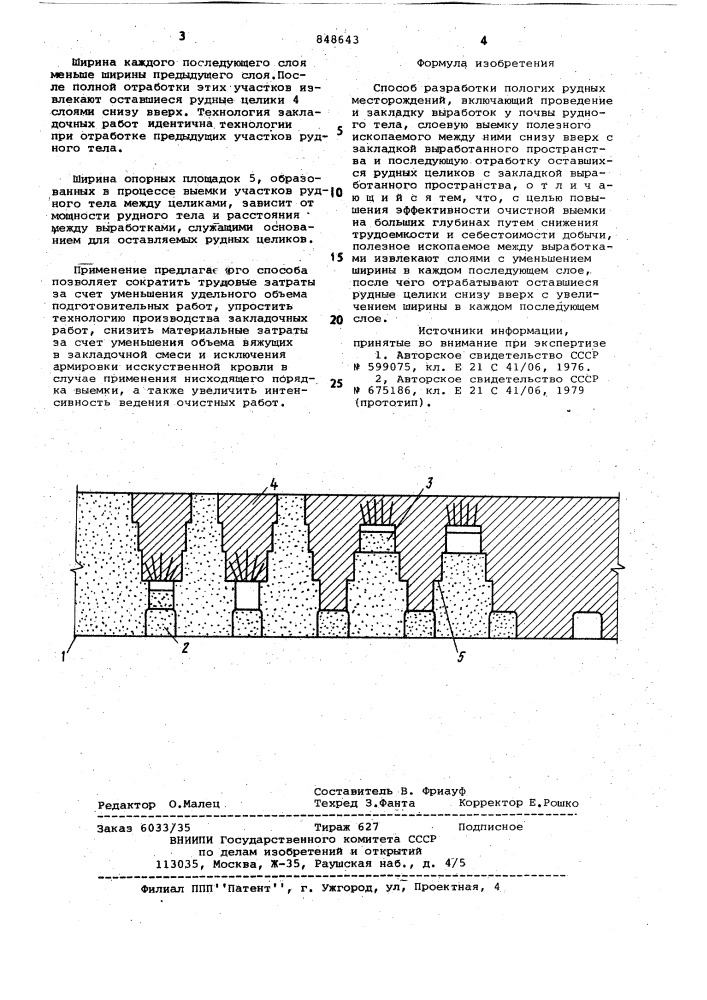 Способ разработки пологих рудныхместорождений (патент 848643)