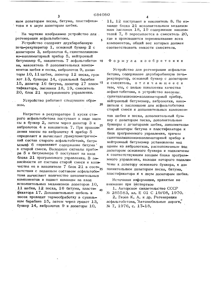 Устройство для регенерации асфальтобетона (патент 684080)