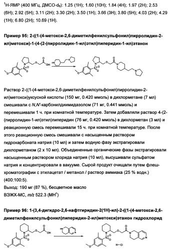 Замещенные сульфамидные производные (патент 2462464)