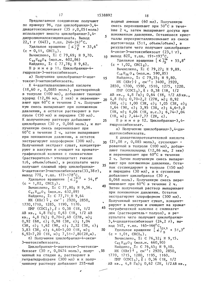 Способ получения тритерпениловых эфиров органических кислот (патент 1538892)