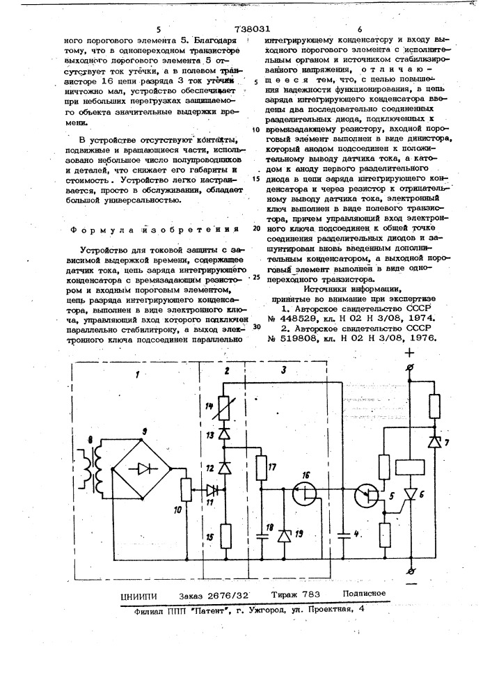 Устройство для токовой защиты с зависимой выдержкой времени (патент 738031)