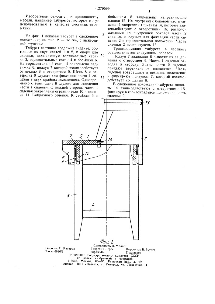 Табурет-лестница (патент 1279599)