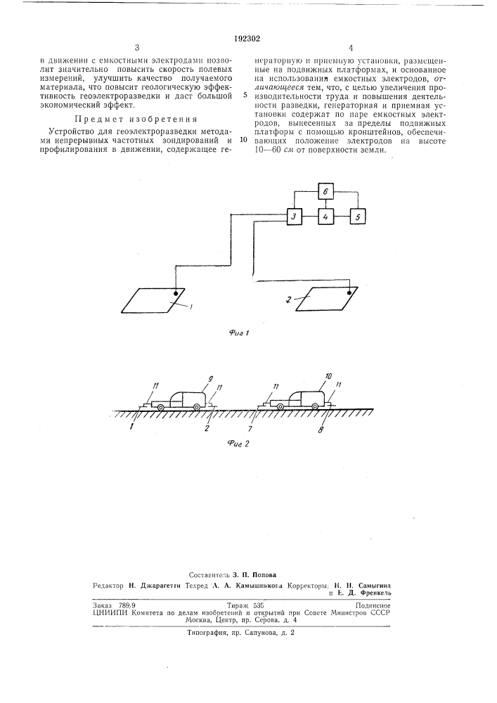 Устройство для геоэлсктроразведки (патент 192302)