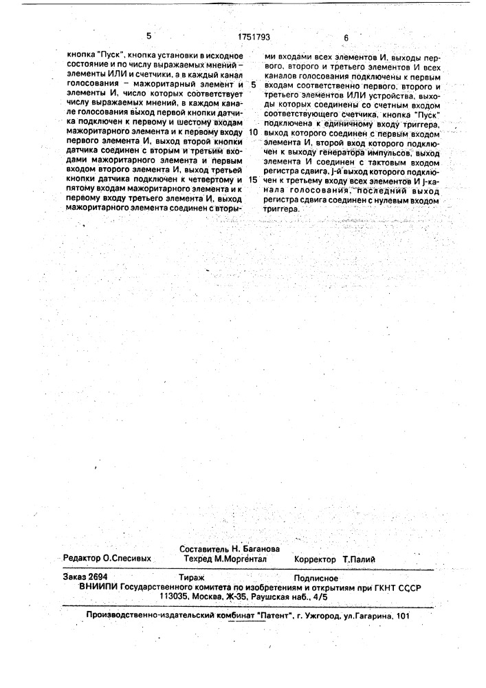 Устройство для учета результатов опроса общественного мнения (патент 1751793)