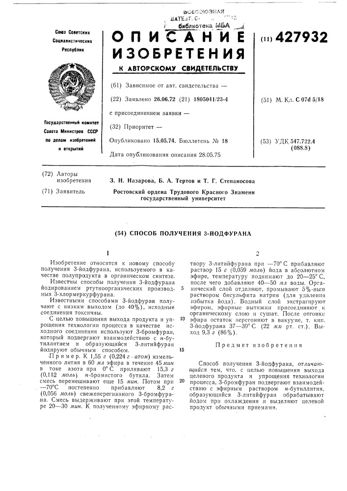Способ получения 3-йодфурана (патент 427932)