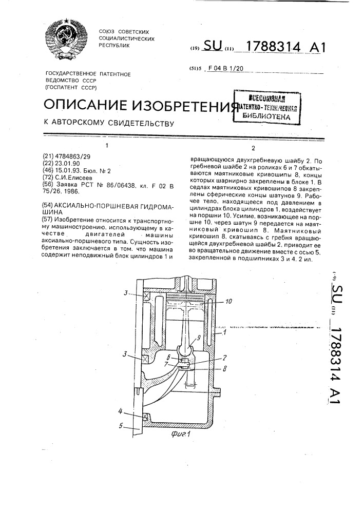 Аксиально-поршневая гидромашина (патент 1788314)