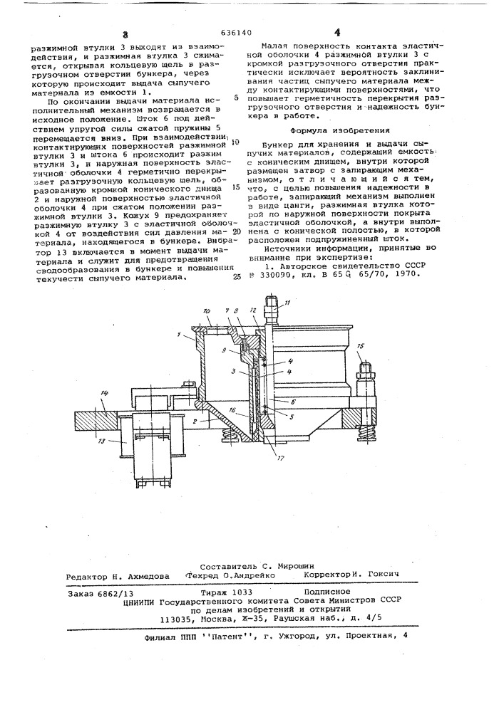 Бункер для хранения и выдачи сыпучих материалов (патент 636140)