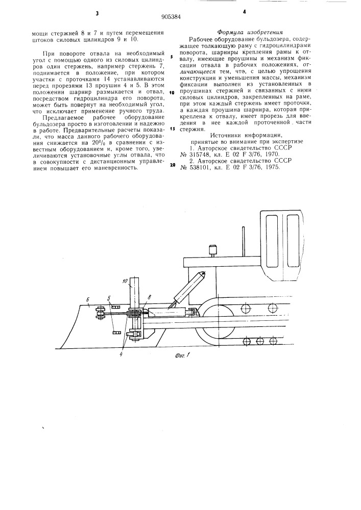 Рабочее оборудование бульдозера (патент 905384)