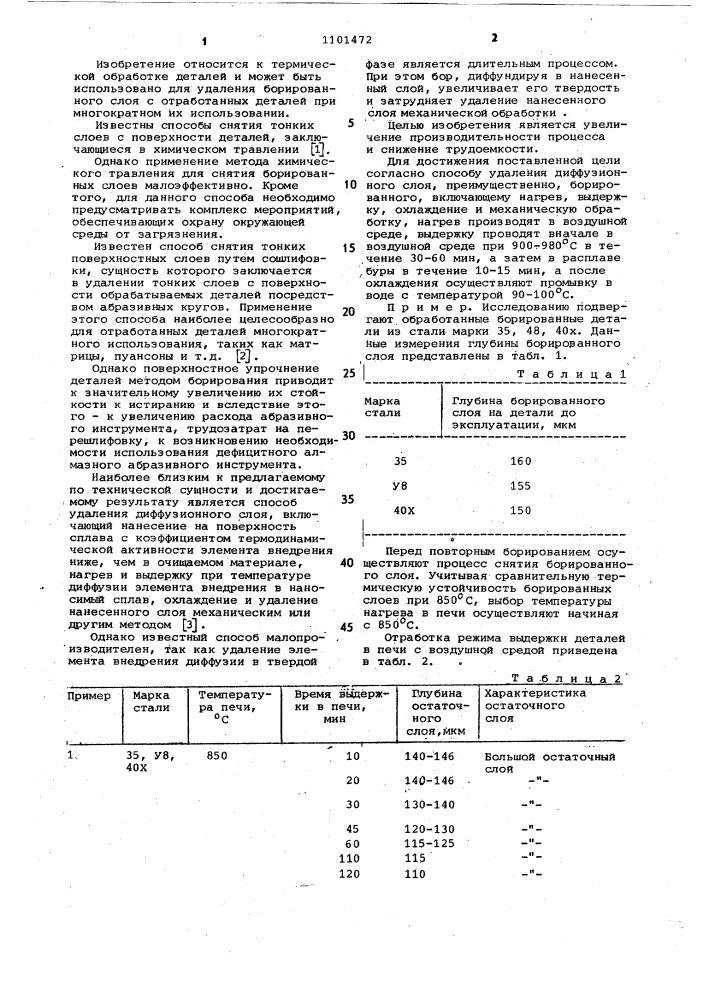 Способ удаления диффузионного слоя (патент 1101472)