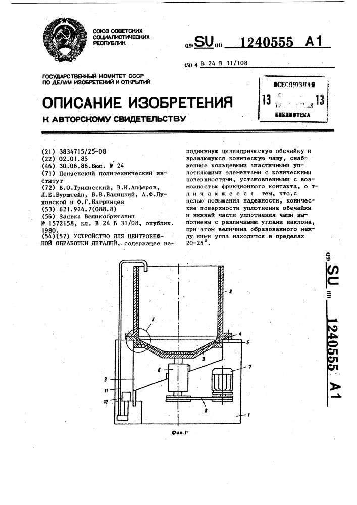 Устройство для центробежной обработки деталей (патент 1240555)