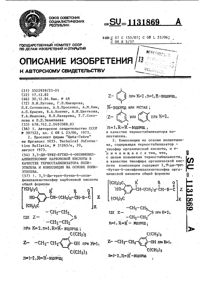 3,5-ди-трет-бутил-4-оксифенилалкилтиоэфир карбоновой кислоты в качестве термостабилизатора полиэтилена и композиция на основе полиэтилена (патент 1131869)