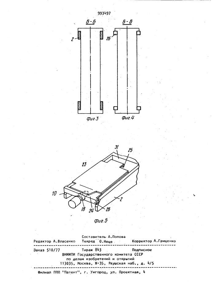 Радиоэлектронный блок (патент 993497)