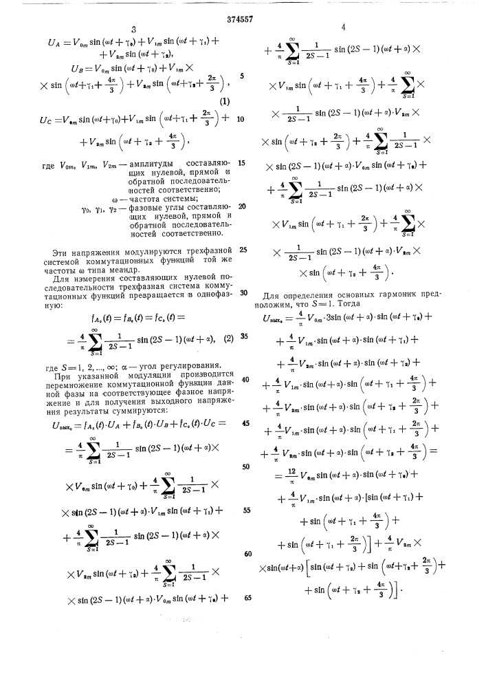 Всегсоюзная т*;: 1ат?^11г^9^-т?хя^чесш*^!j'.{a.,^hqtgka (патент 374557)