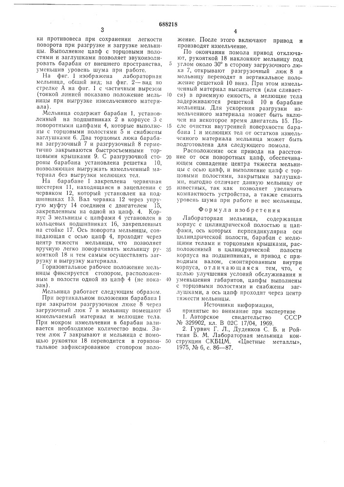 Лабораторная мельница (патент 688218)