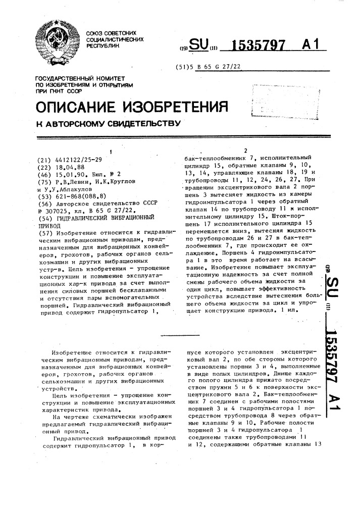 Гидравлический вибрационный привод (патент 1535797)