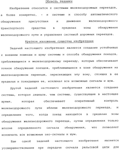 Цифровая железнодорожная система для автоматического обнаружения поездов, приближающихся к переезду (патент 2342274)