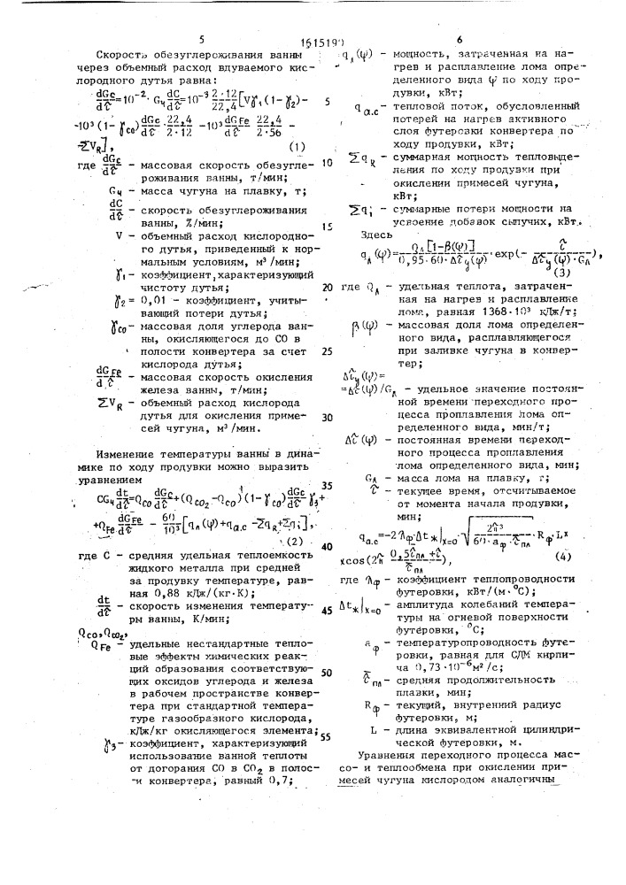 Устройство контроля параметров ванны конвертера (патент 1615190)