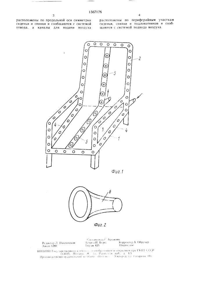 Вентилируемое кресло (патент 1567176)