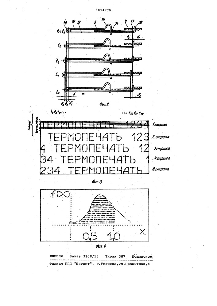 Исполнительный механизм термопечатающего устройства (патент 1014770)