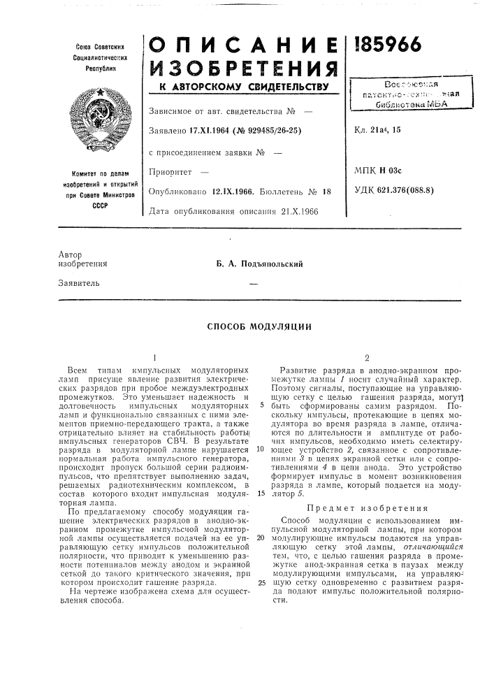 Способ модуляции (патент 185966)