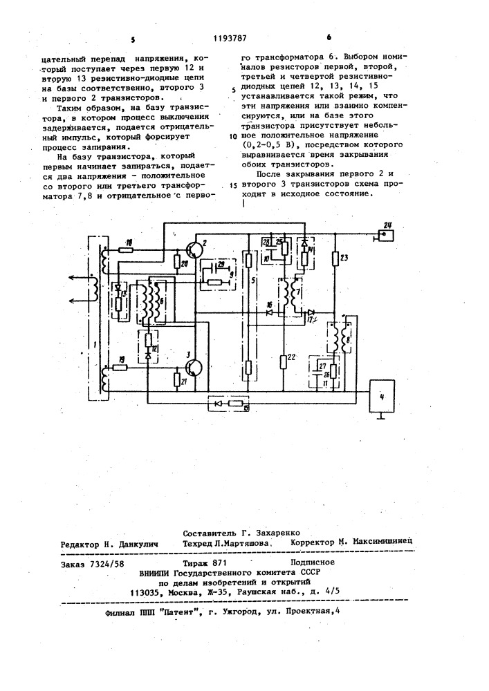 Формирователь импульсов для амплитудного модулятора передатчика ионосферной станции (патент 1193787)