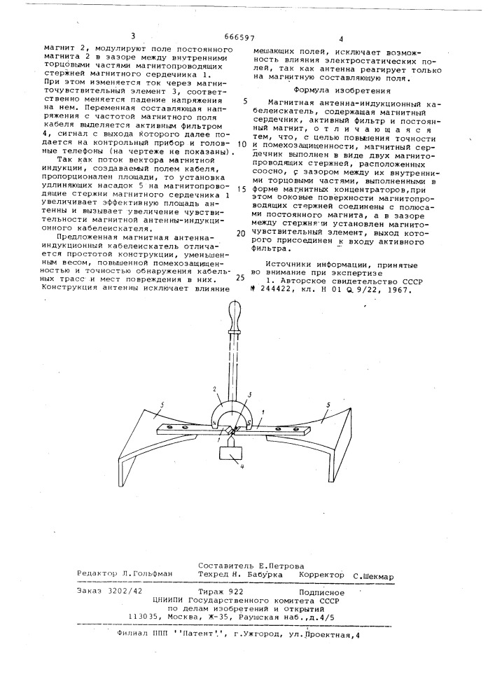 Магнитная антенна-индукционный кабелеискатель (патент 666597)