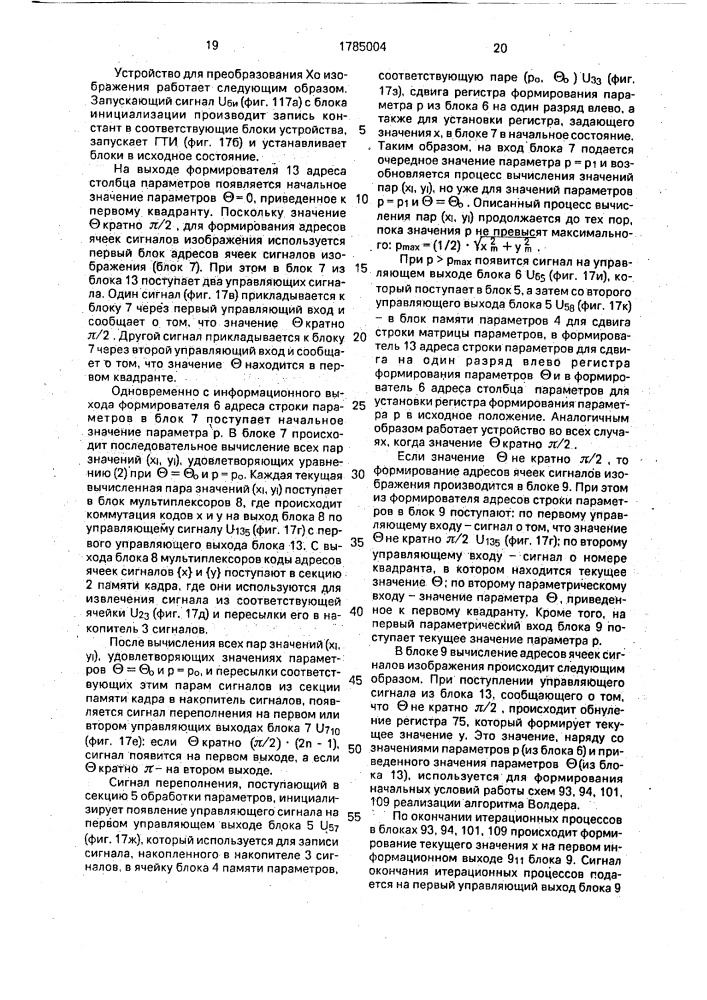 Устройство для преобразования хо изображения (патент 1785004)