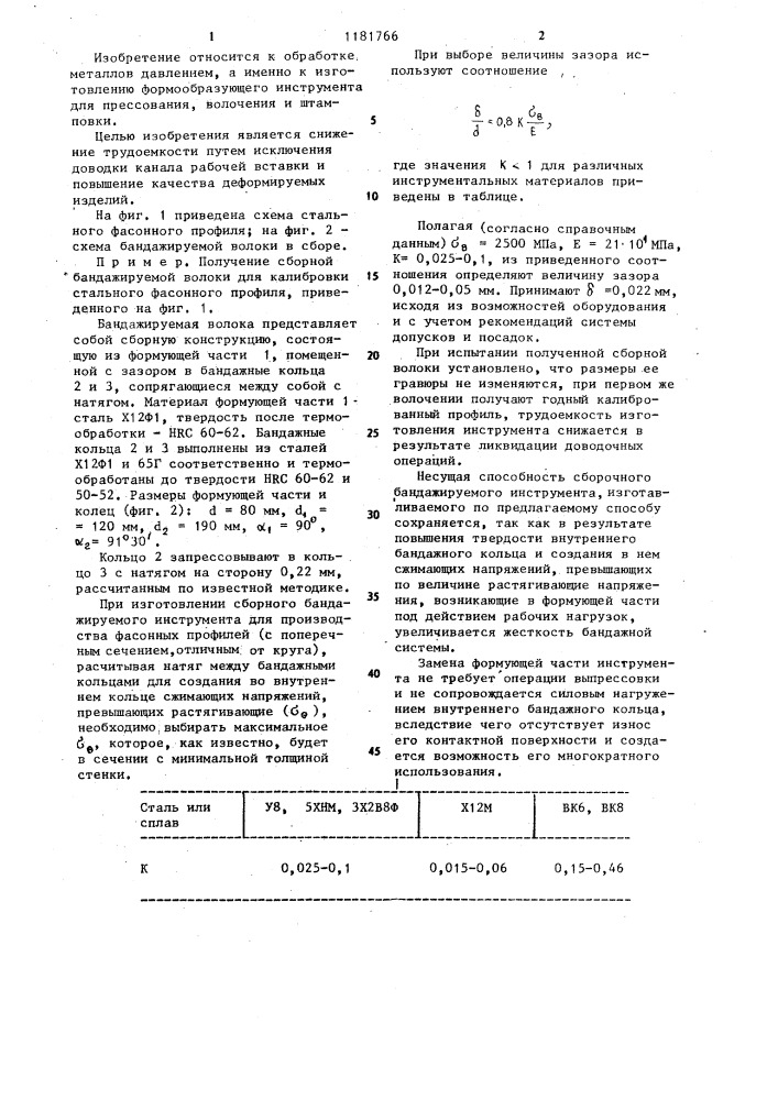 Способ изготовления сборного инструмента (патент 1181766)