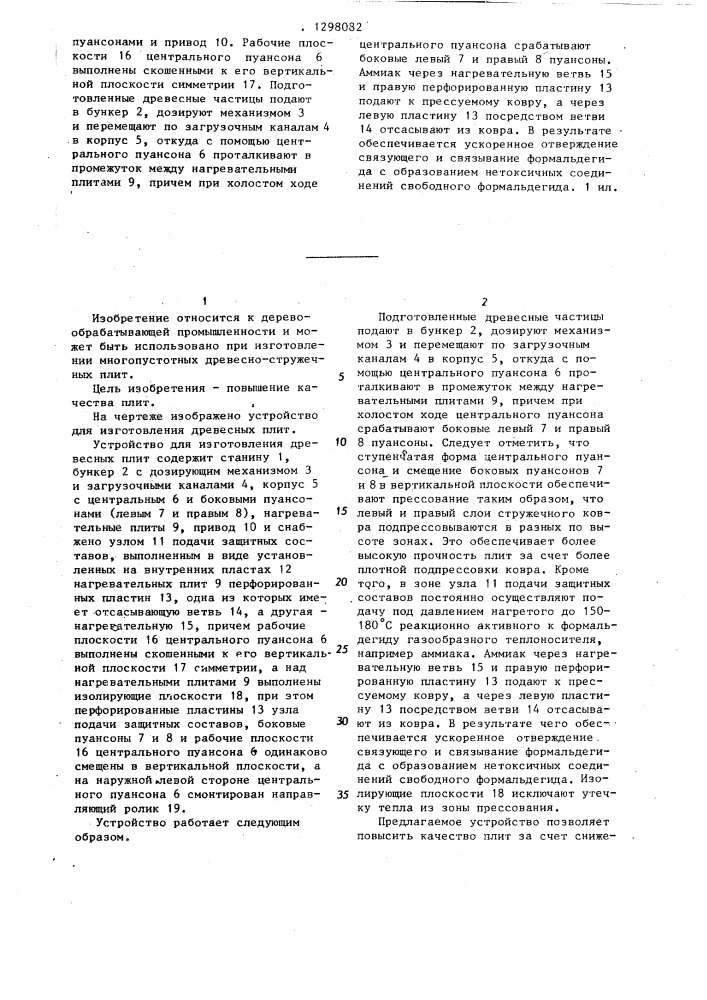 Устройство для изготовления древесных плит (патент 1298082)
